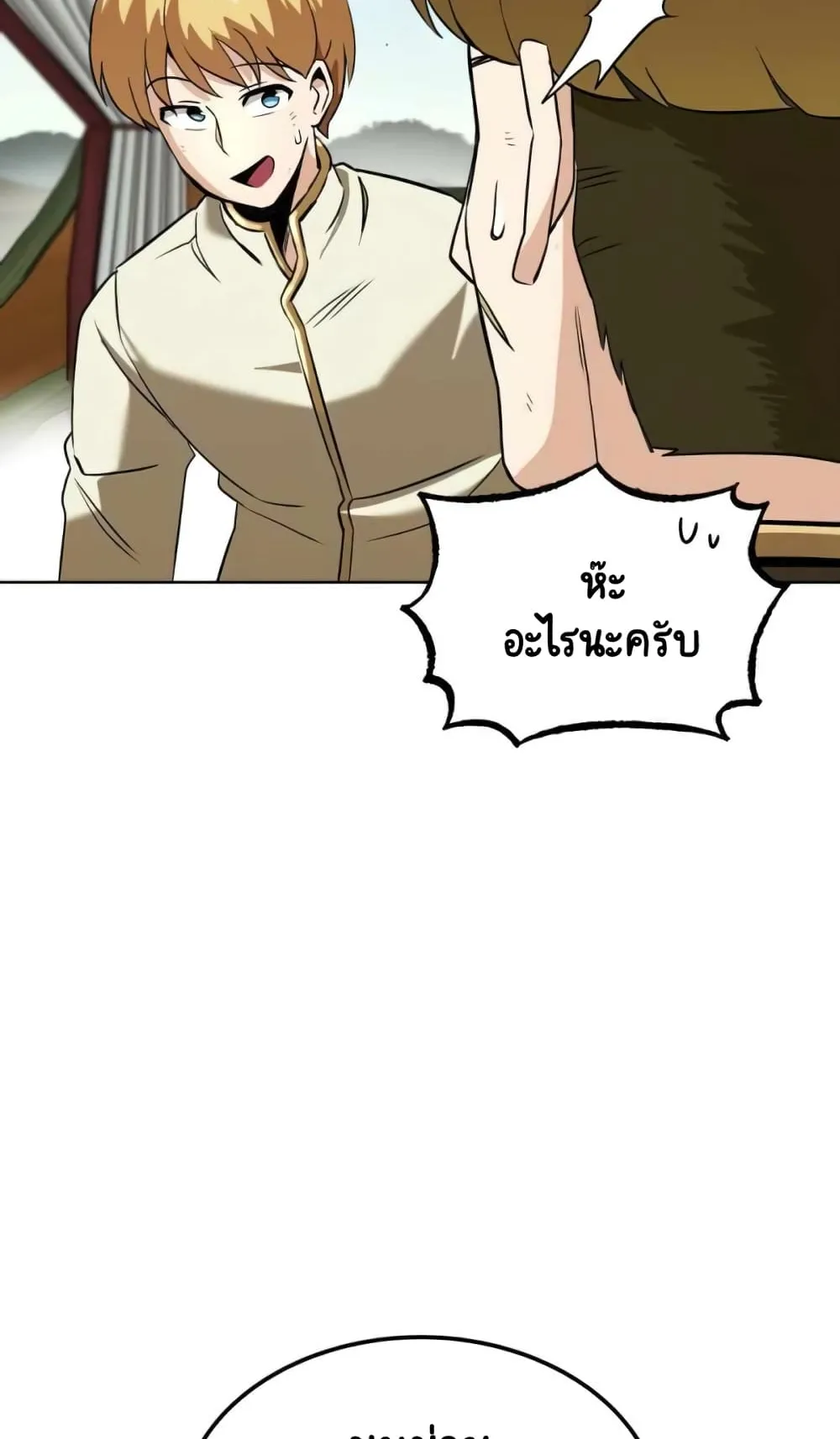 The Lazy Lord Masters the Sword ตอนที่ 19 หน้า 58