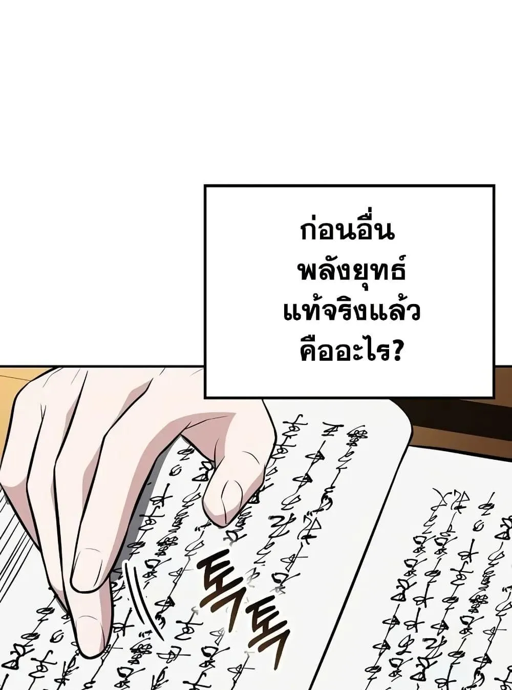 Mount Hua Sect’s Genius Phantom Swordsman ตอนที่ 6 หน้า 73