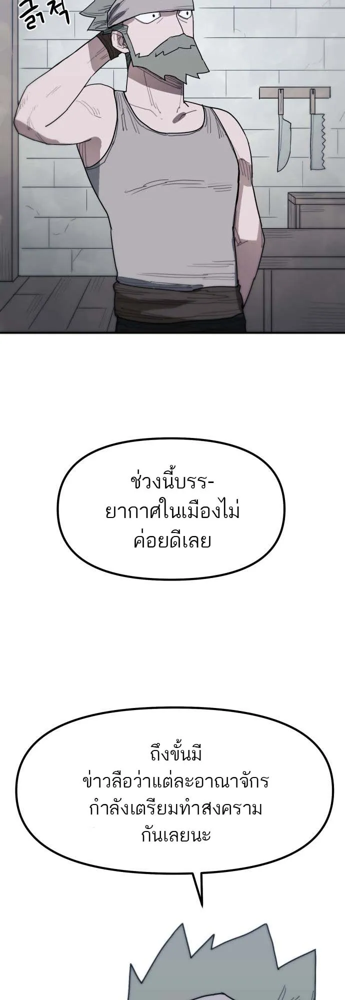 Just a Cat ตอนที่ 2 หน้า 17