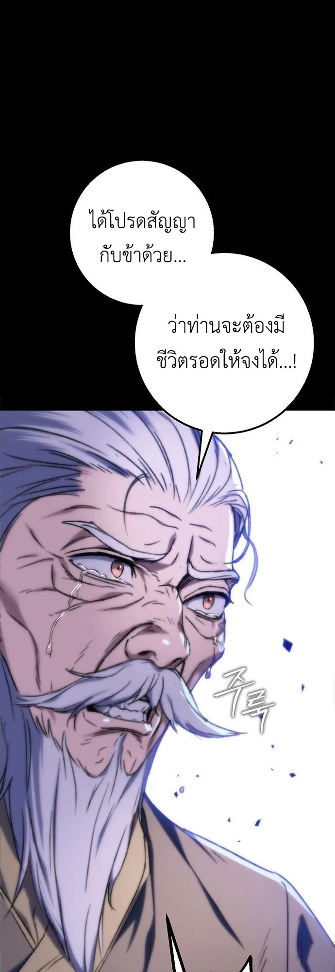 The Emperor Is Sword ตอนที่ 1 หน้า 77