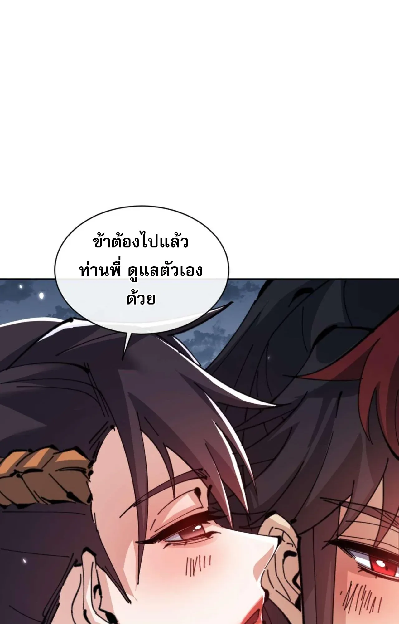 Devious Son of Heaven ตอนที่ 106 หน้า 68