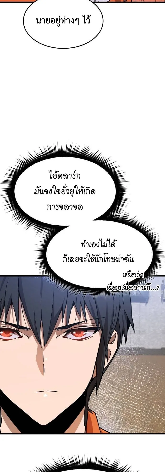 The Genius Mage Who Uses His Fists ตอนที่ 3 หน้า 67