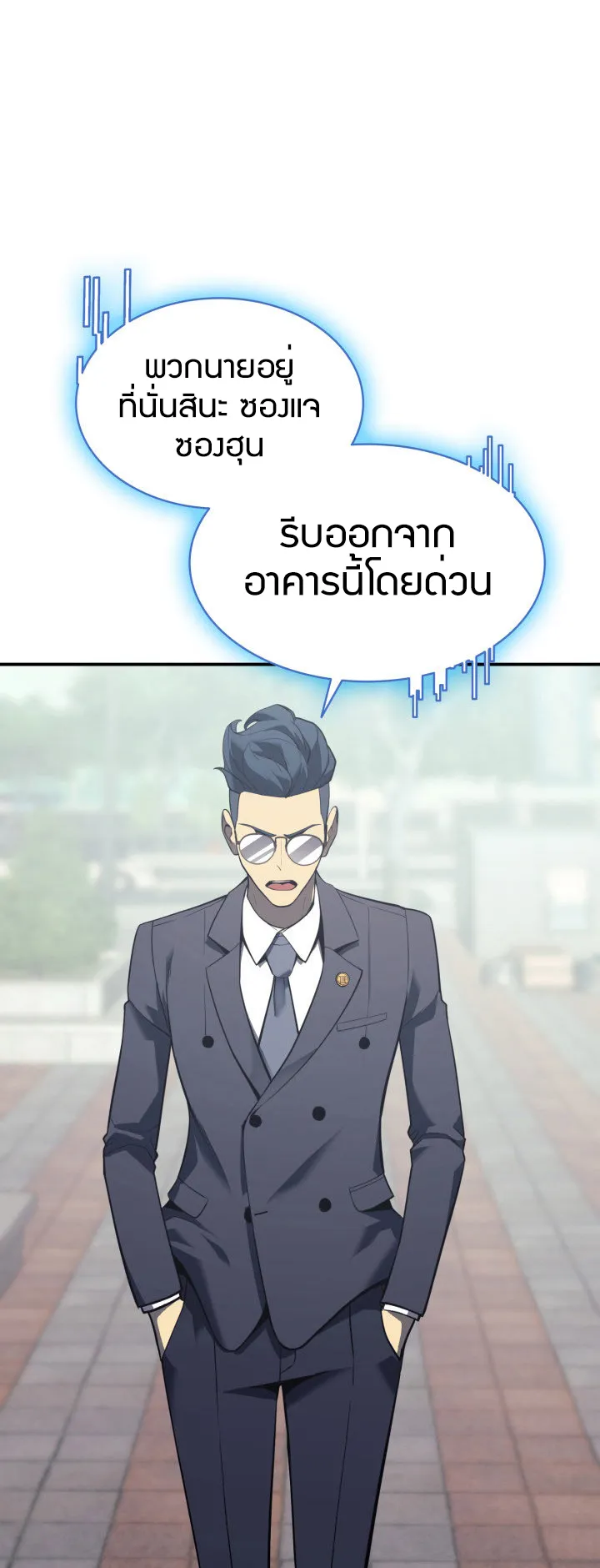 The Return of The Disaster-Class Hero ตอนที่ 7 หน้า 80