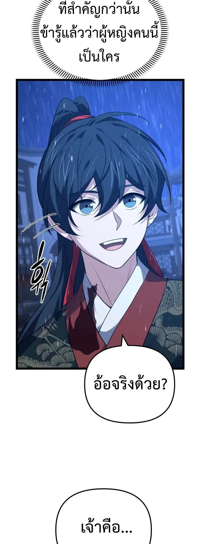 Reincarnation of the Martial God ตอนที่ 16 หน้า 69