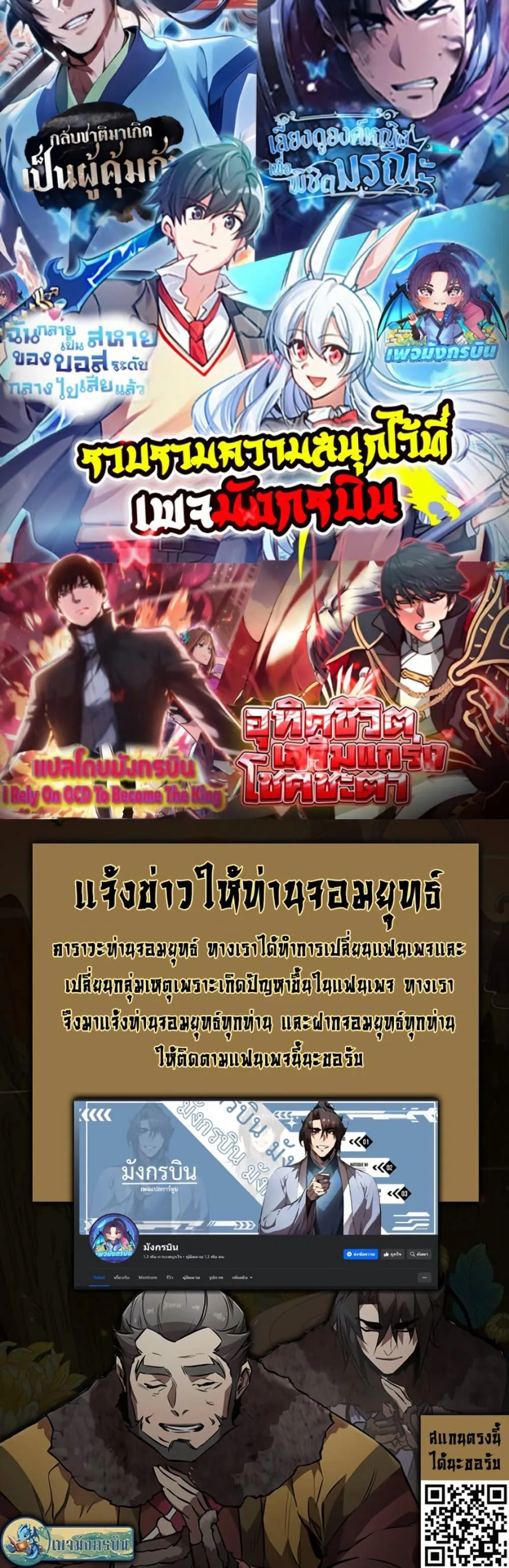 I Created a Salvation Organization ตอนที่ 12 หน้า 20