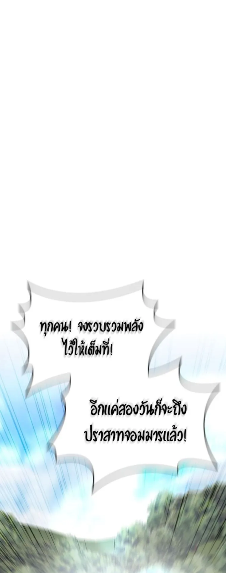 Dungeon Architect ตอนที่ 4 หน้า 96