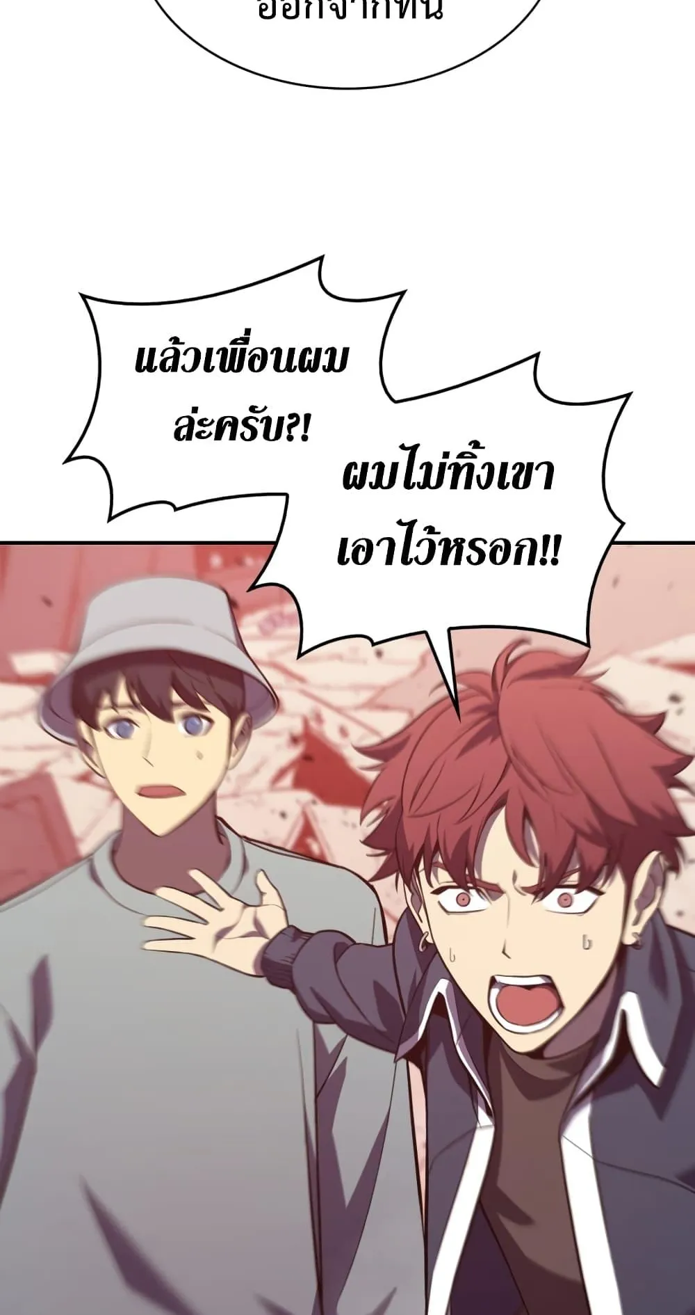 The Return of the Disaster-Class Hero ตอนที่ 8 หน้า 18