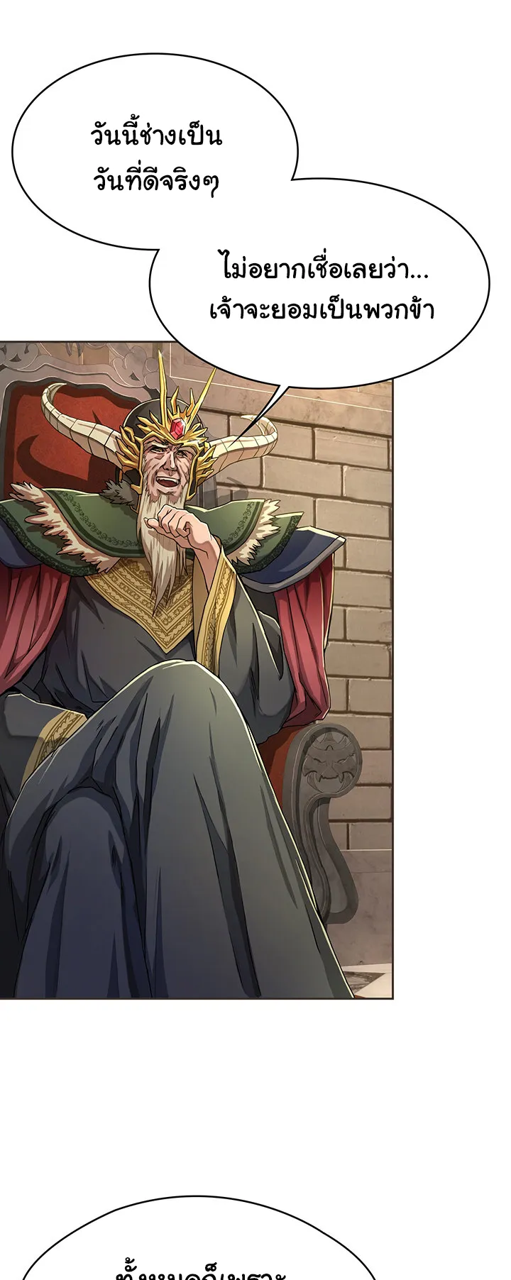 Bought By The Demon Lord Before The Ending ตอนที่ 1 หน้า 17