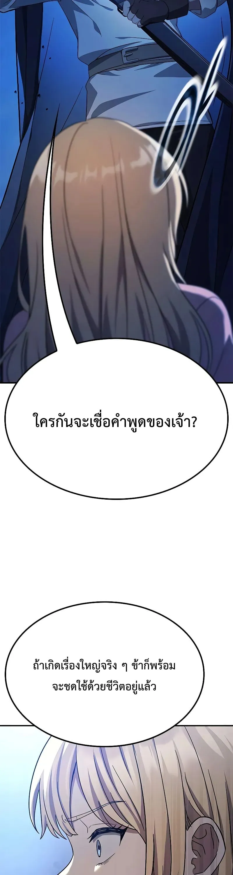 Noble Lady Reformation Guide ตอนที่ 3 หน้า 61