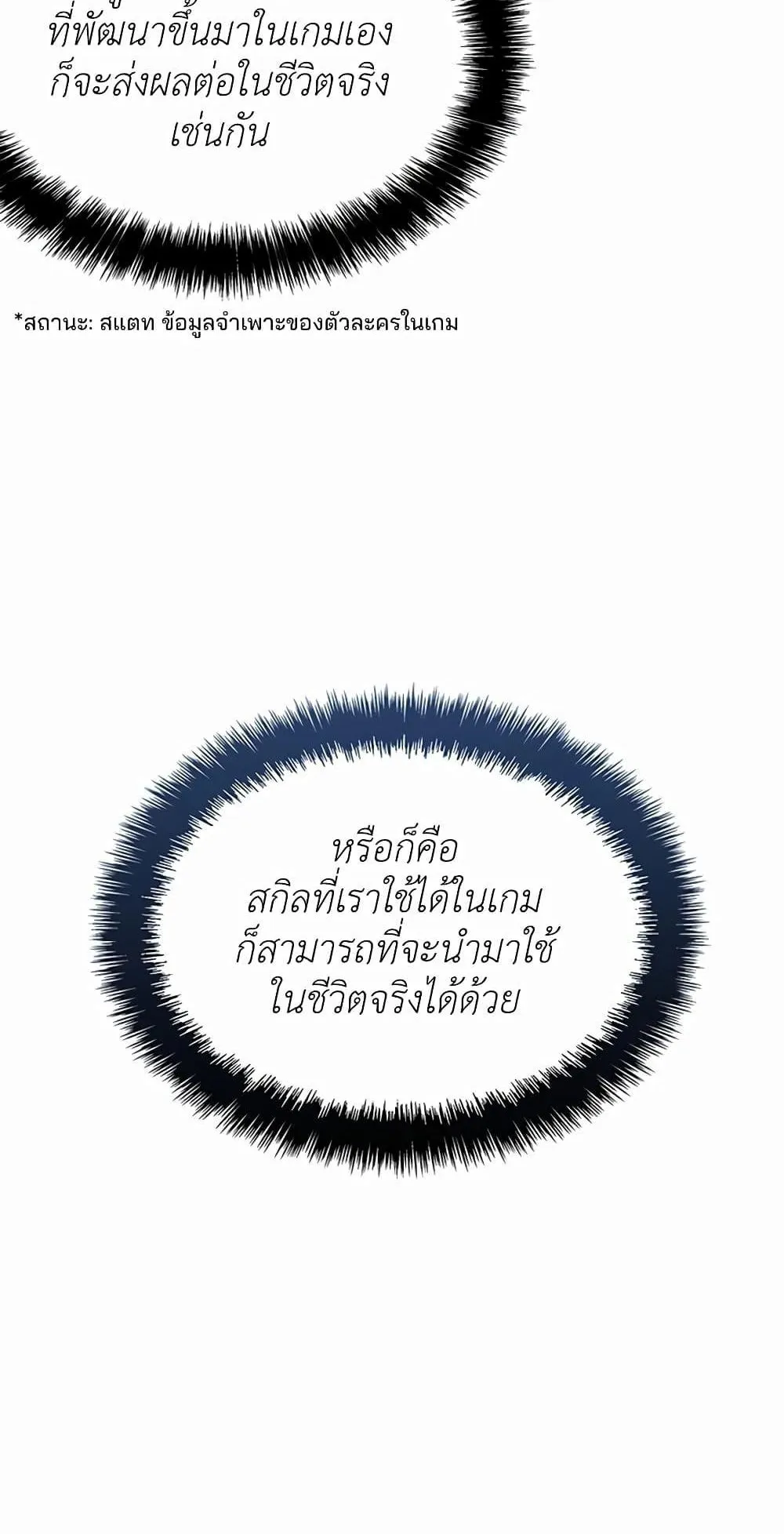 My Lucky Encounter From The Game Turned Into Reality ตอนที่ 2 หน้า 91