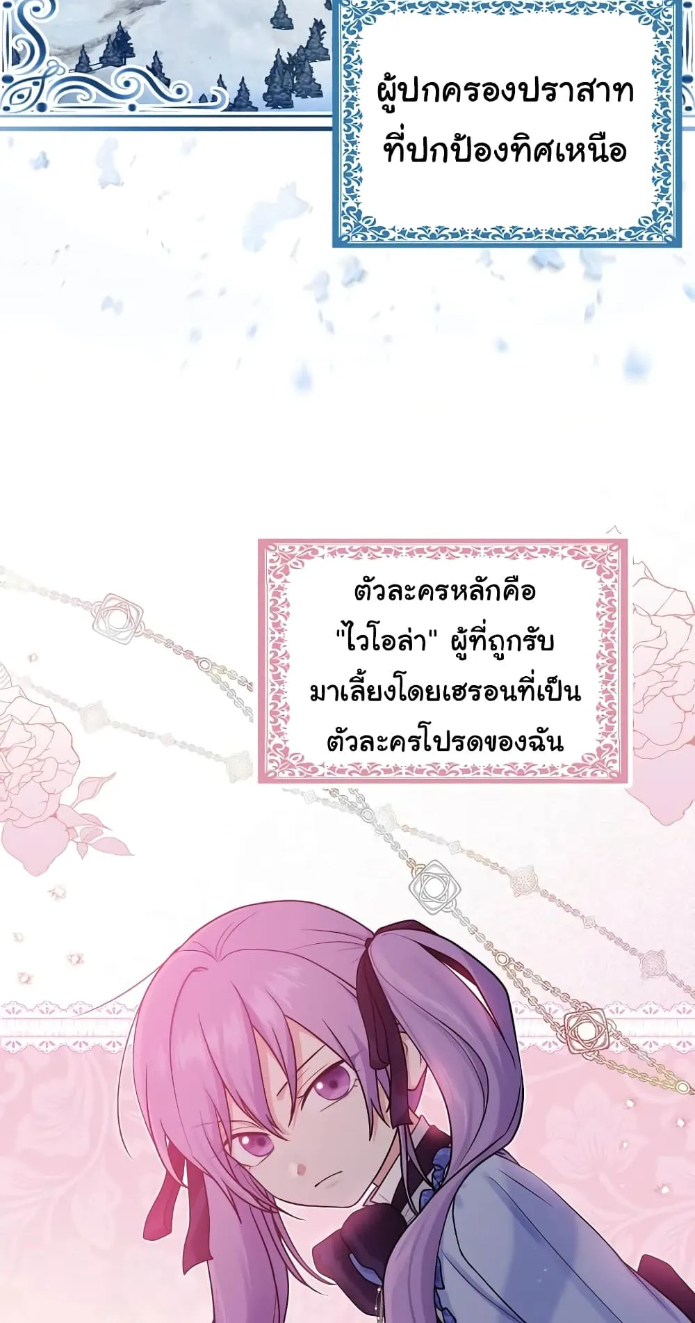I Played the Role of the Adopted Daughter Too Well ตอนที่ 1 หน้า 11