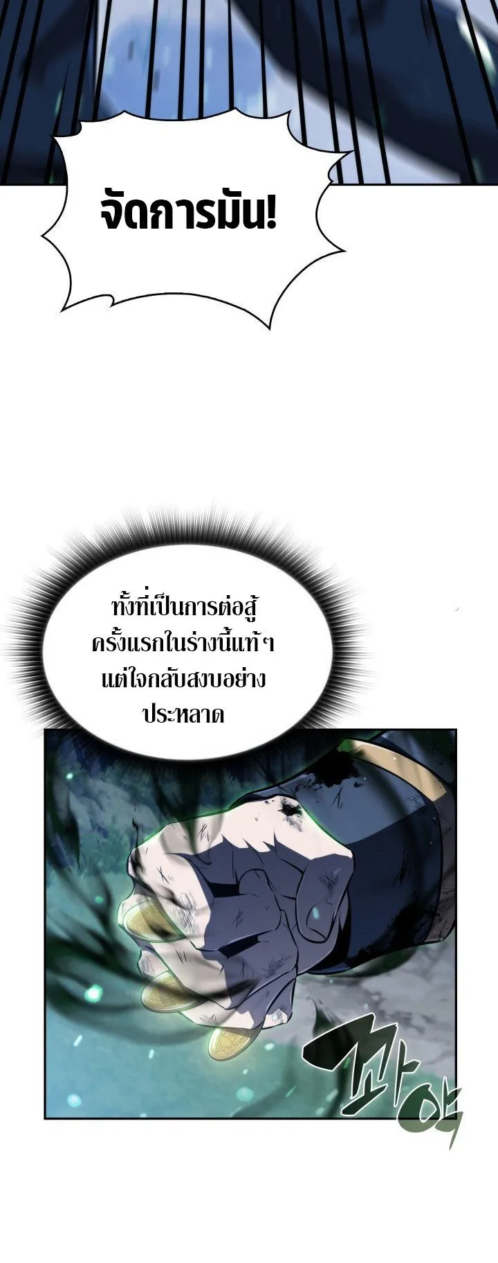 The Chairman of Pharmaceutical Company Is a Poison King ตอนที่ 2 หน้า 24
