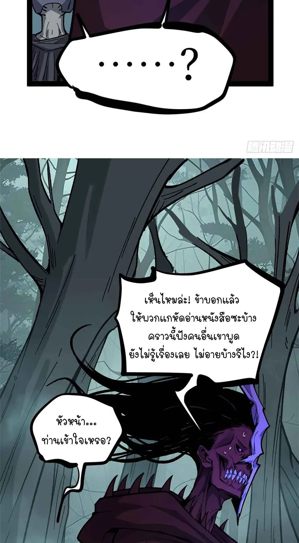 Gatekeeper of the Boundless Worlds ตอนที่ 49 หน้า 31