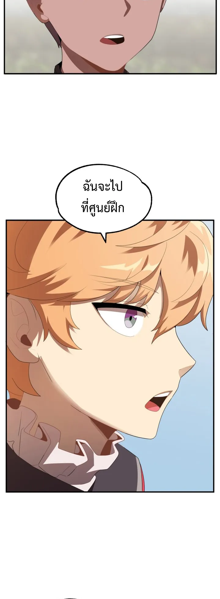 The Youngest Son of a Magician ตอนที่ 2 หน้า 52