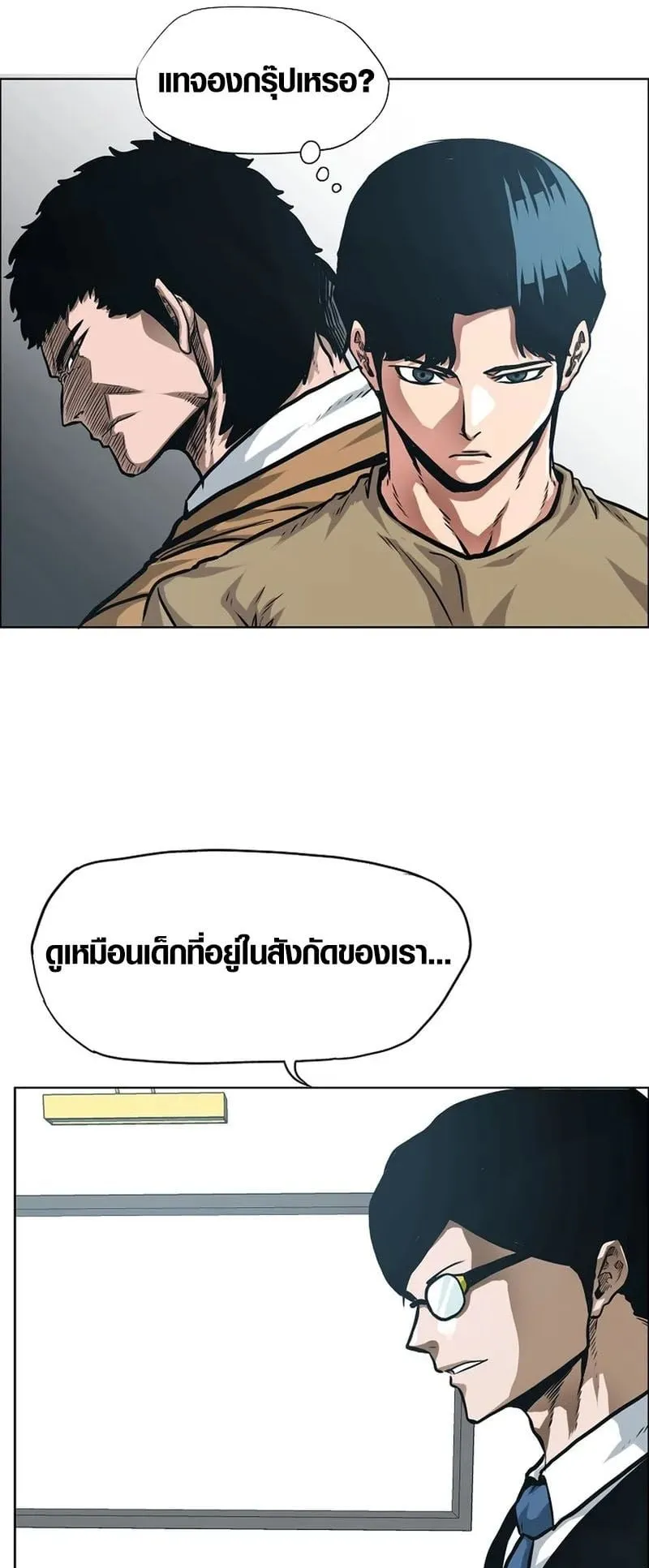 Secret Family ตอนที่ 6 หน้า 69