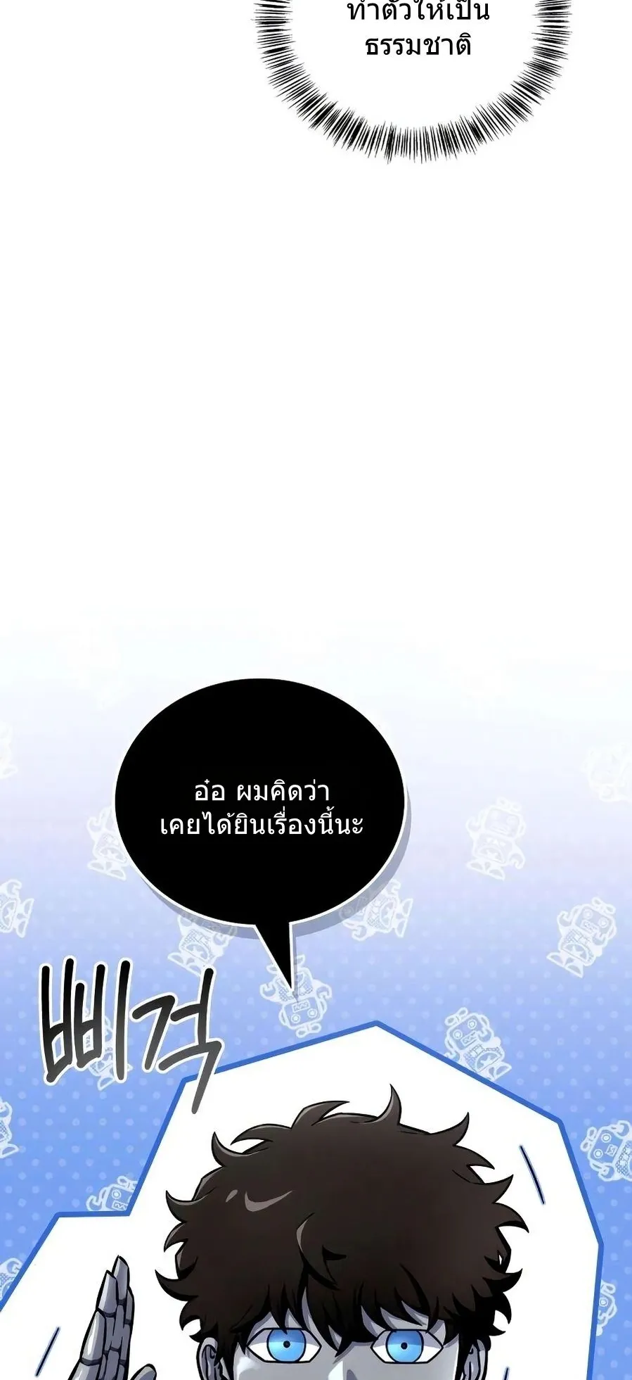 A Wimp’s Strategy Guide to Conquer the Tower ตอนที่ 5 หน้า 7