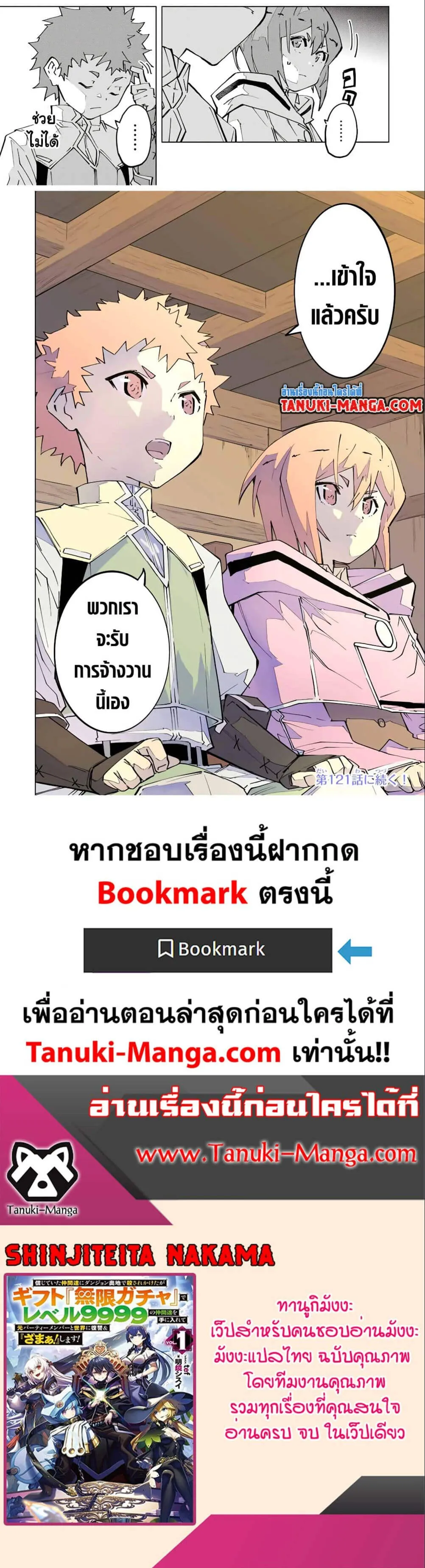 My Gift LVL 9999 Unlimited Gacha ตอนที่ 120 หน้า 17