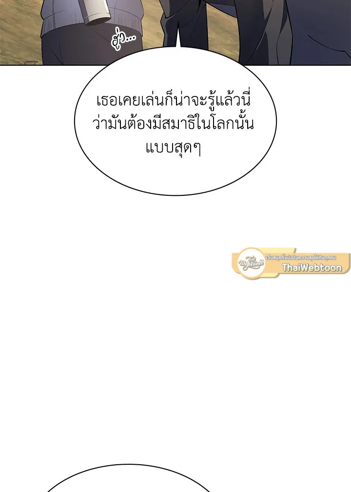 Overgeared ตอนที่ 142 หน้า 20