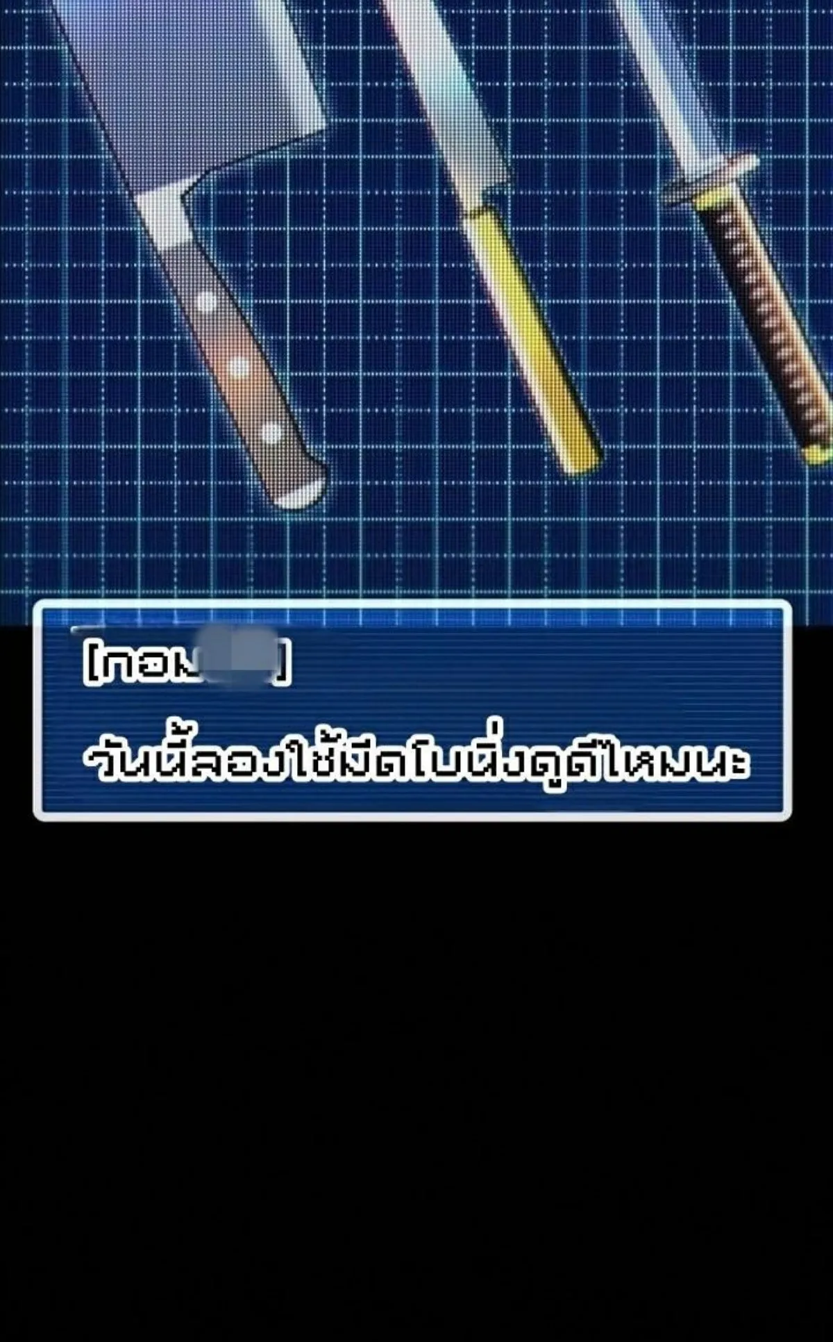 I Took Over The Academy With a Single Sashimi Knife ตอนที่ 10 หน้า 13