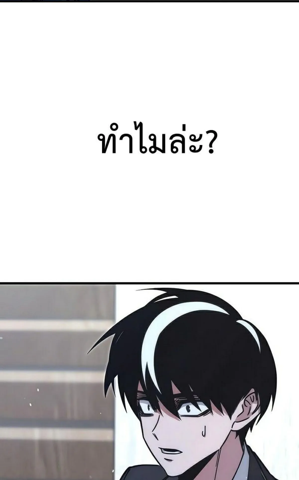I Took Over The Academy With a Single Sashimi Knife ตอนที่ 22 หน้า 122