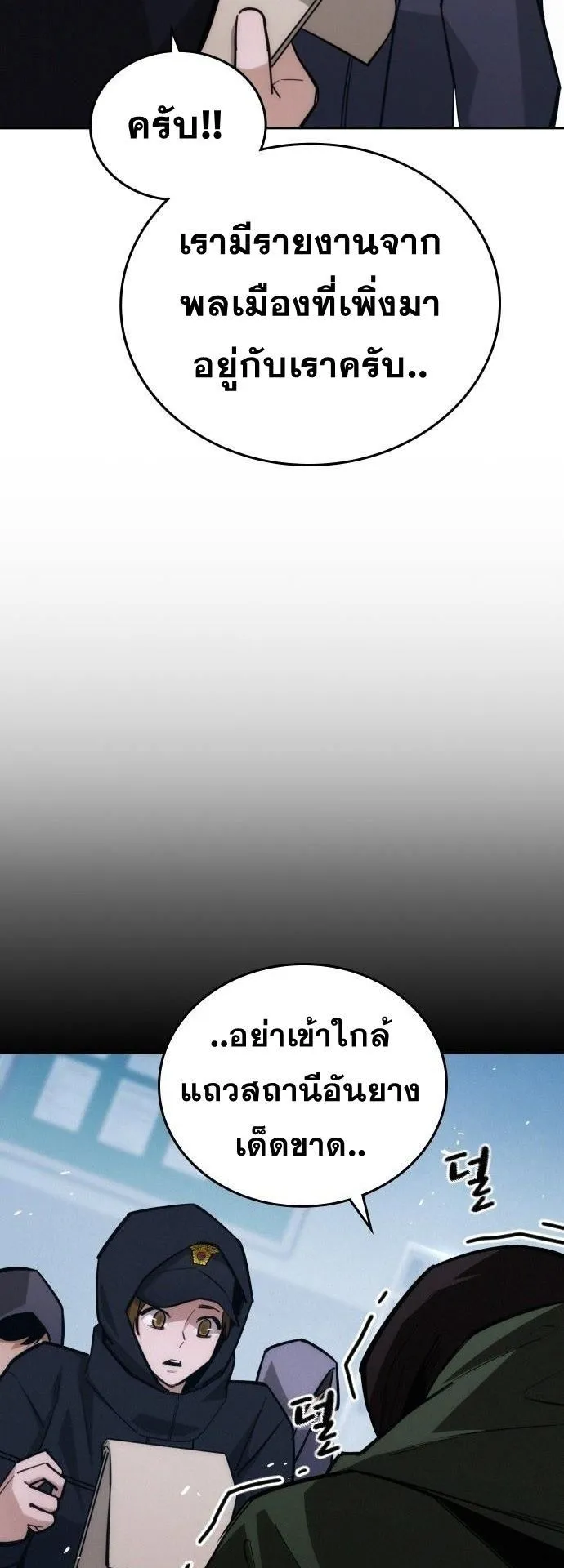 The Regressor Only Protects Me ตอนที่ 22 หน้า 16