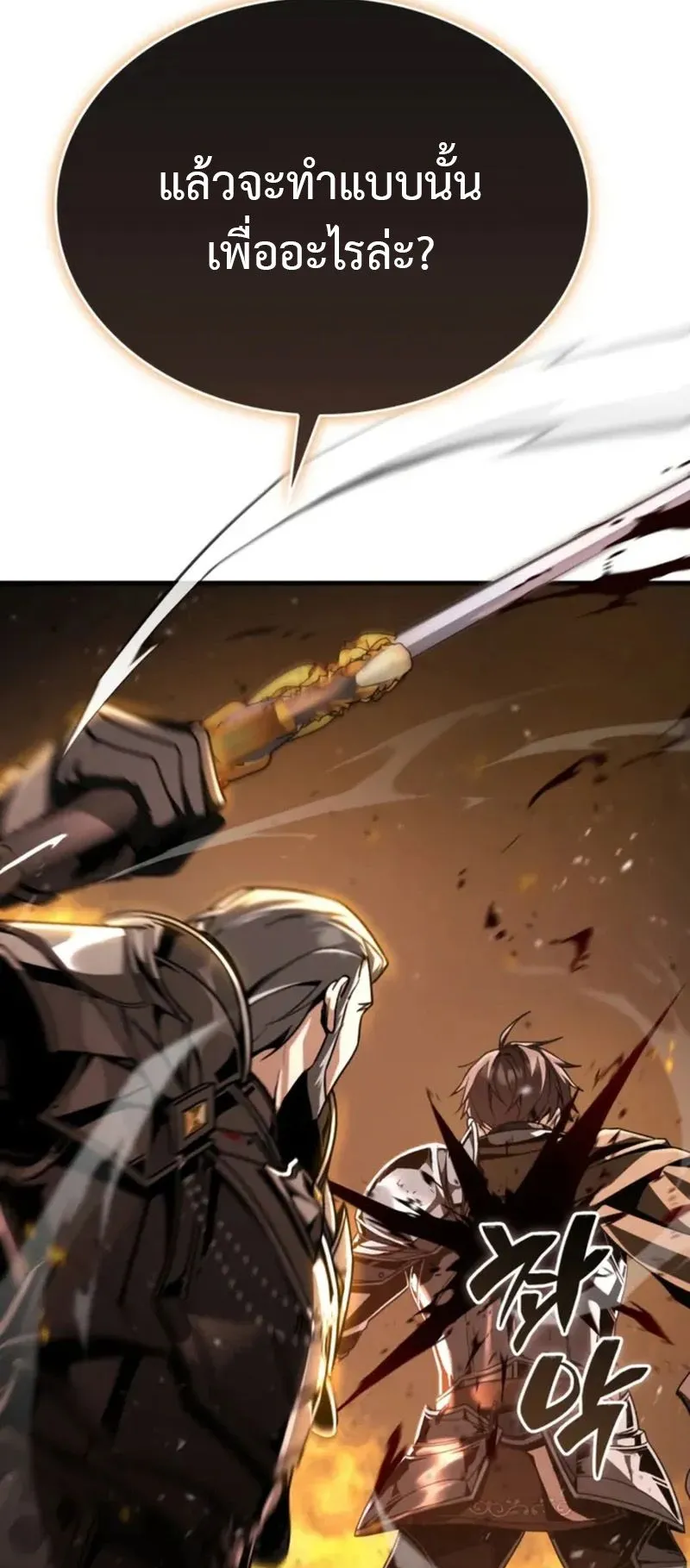 Dukedom’s Legendary Prodigy ตอนที่ 1 หน้า 89