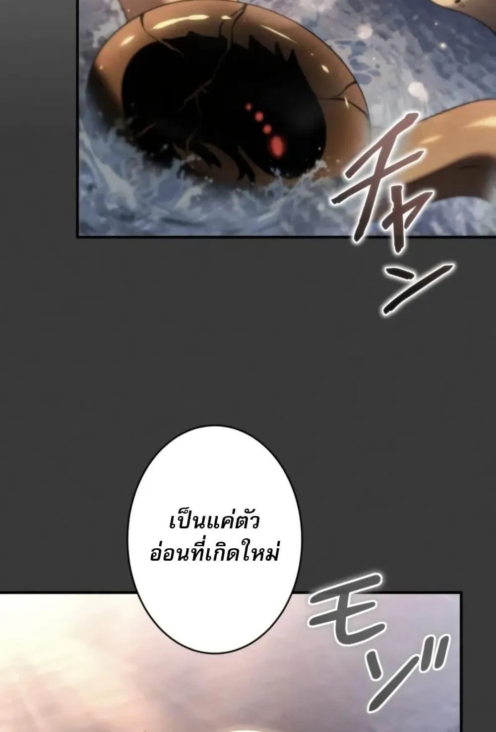 100 Million Years Later The Ultimate Weapon Return ตอนที่ 2 หน้า 96