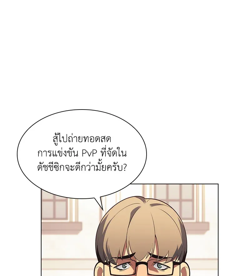 Overgeared ตอนที่ 146 หน้า 7
