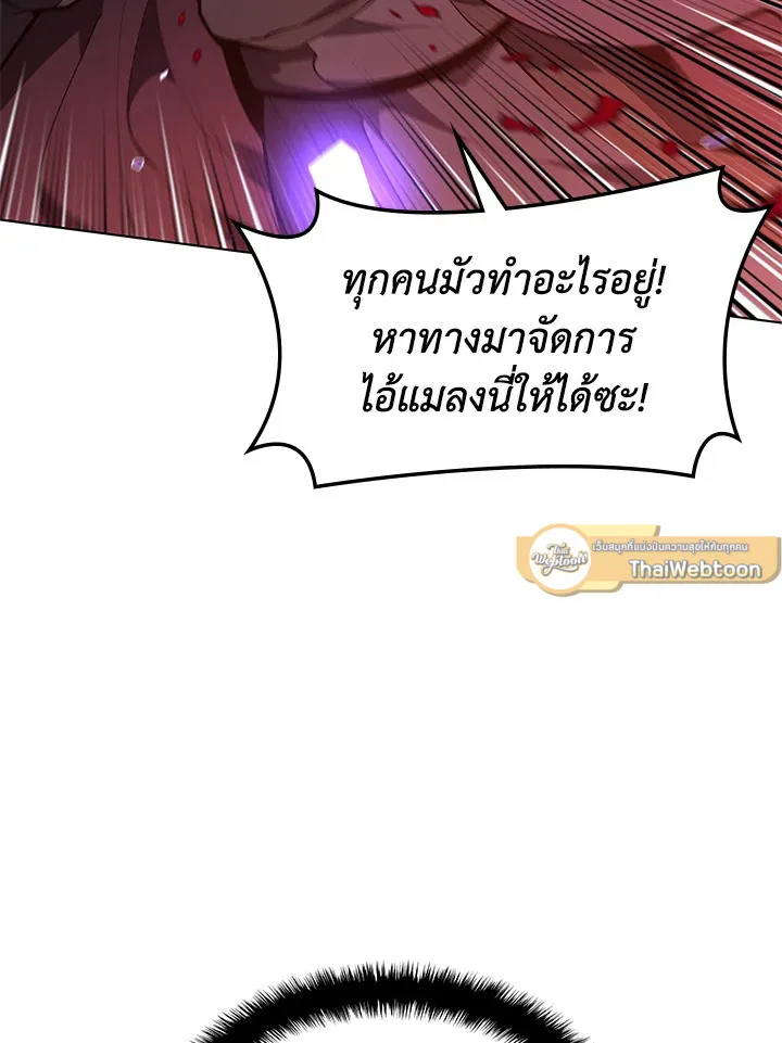 Overgeared ตอนที่ 138 หน้า 147