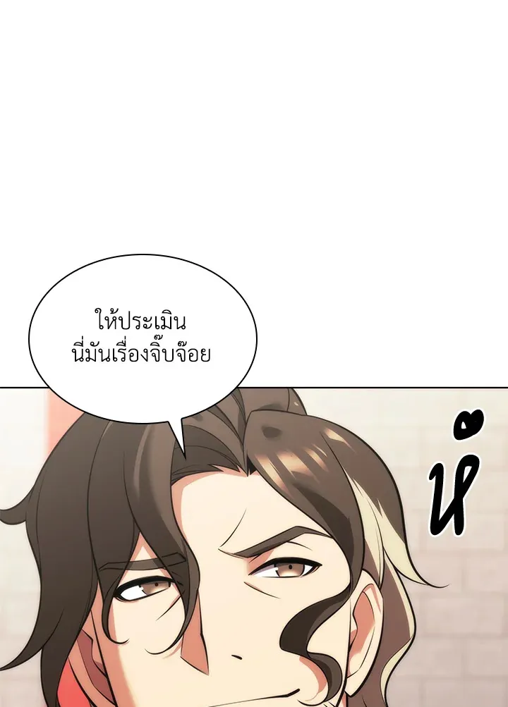 Overgeared ตอนที่ 215 หน้า 107