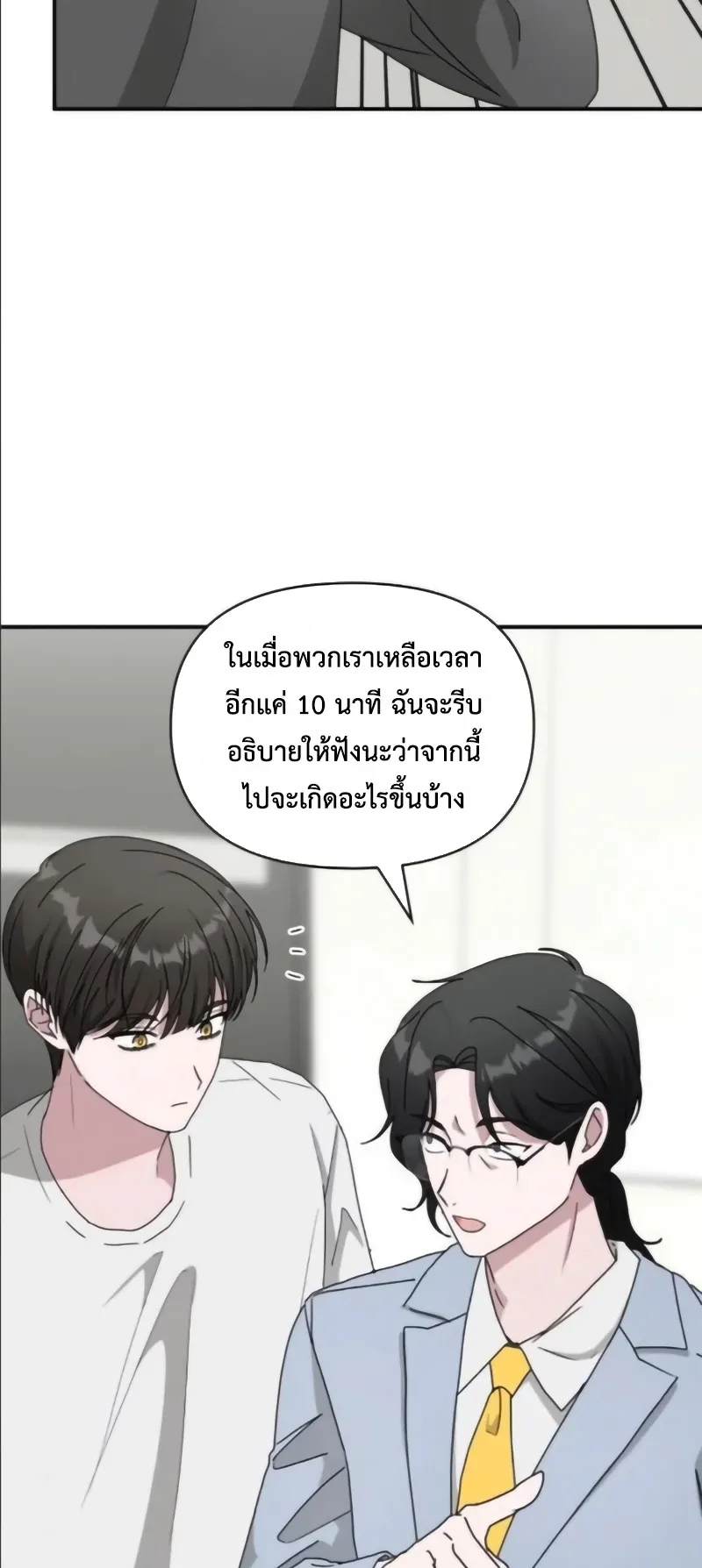 I Was Immediately Mistaken for a Monster Genius Actor ตอนที่ 55 หน้า 25