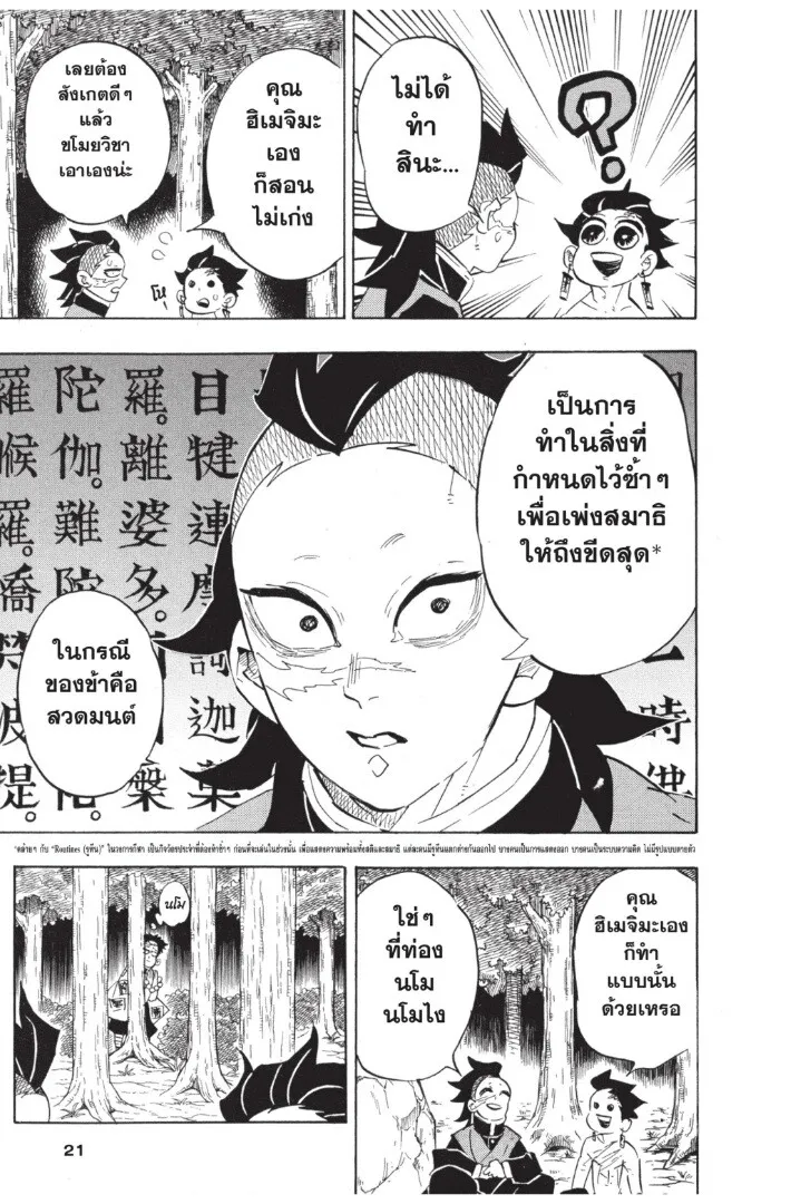 Kimetsu no yaiba ตอนที่ 134 หน้า 21