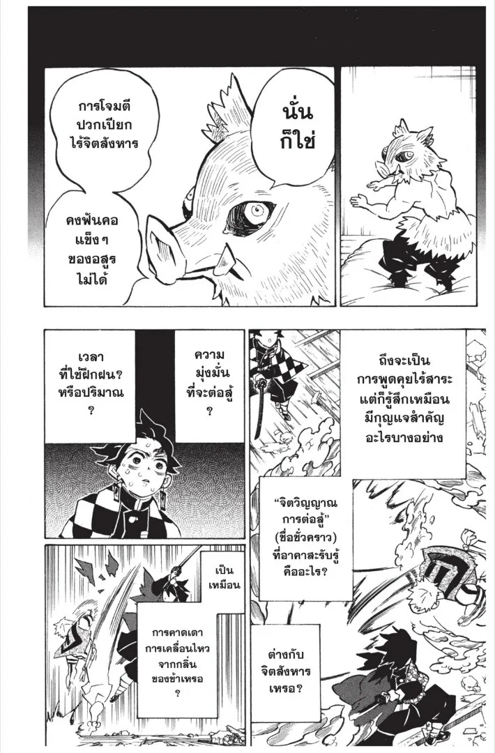 Kimetsu no yaiba ตอนที่ 143 หน้า 160