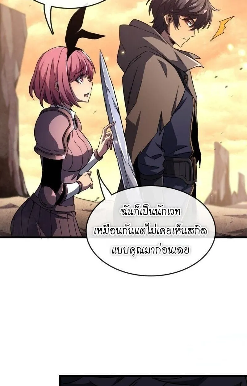 Lord of Summoning When the World Changes ตอนที่ 2 หน้า 11