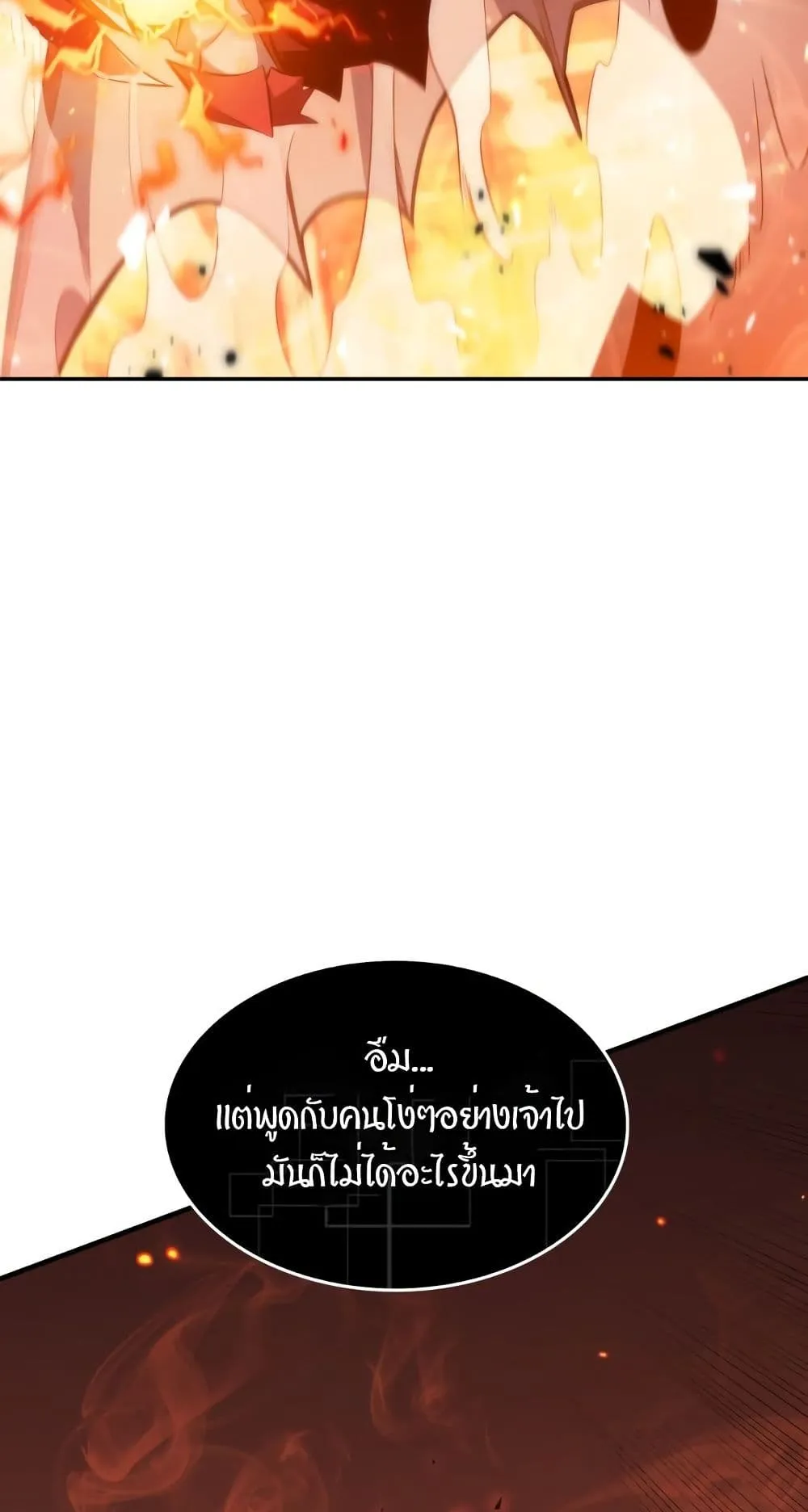 Solo Max-Level Newbie ตอนที่ 0 หน้า 23