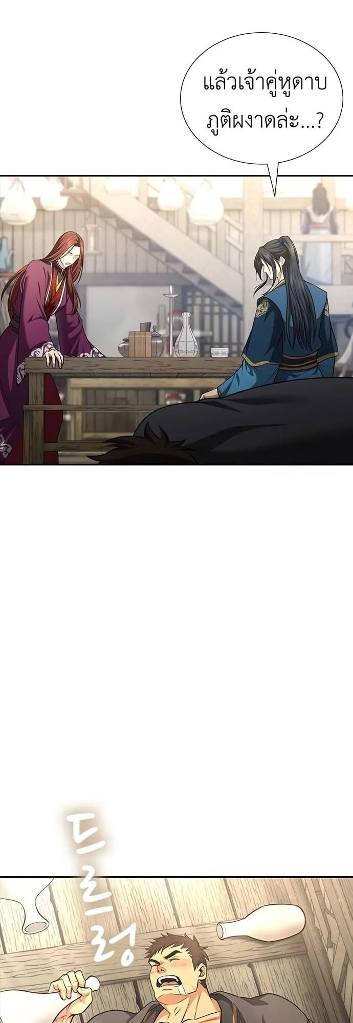 Regression of the Yong Clan Heir ตอนที่ 5 หน้า 63