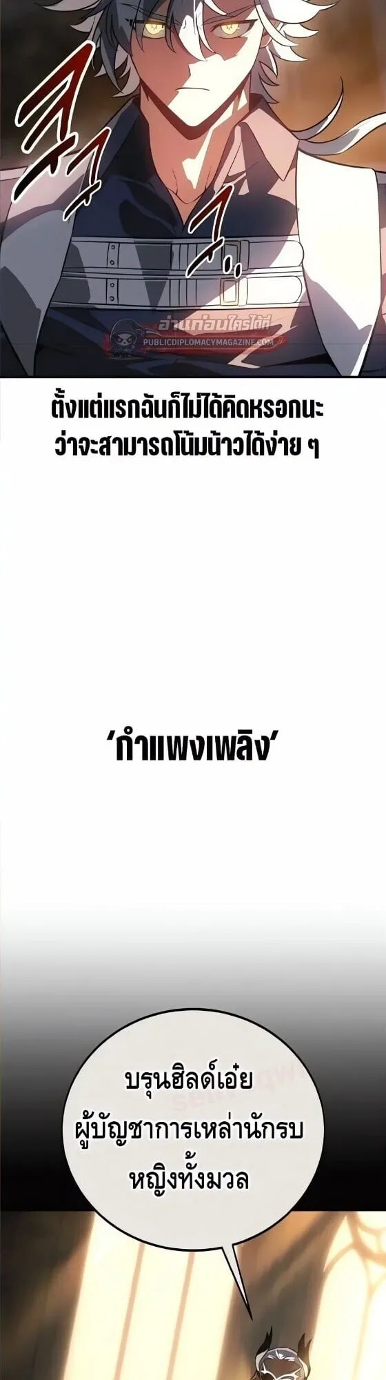 I Killed an Academy Player ตอนที่ 126 หน้า 38