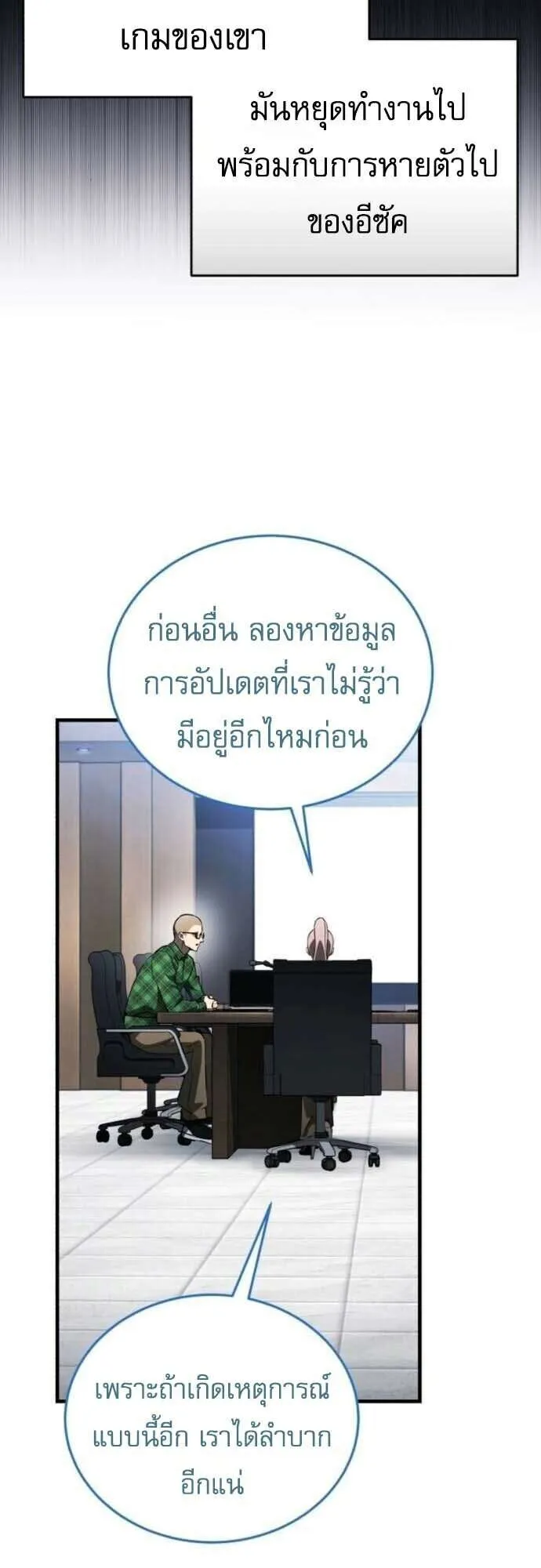 Echoes of the Reverse Planet ตอนที่ 14 หน้า 80
