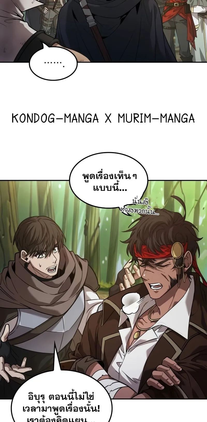 The Last Adventurer ตอนที่ 9 หน้า 21