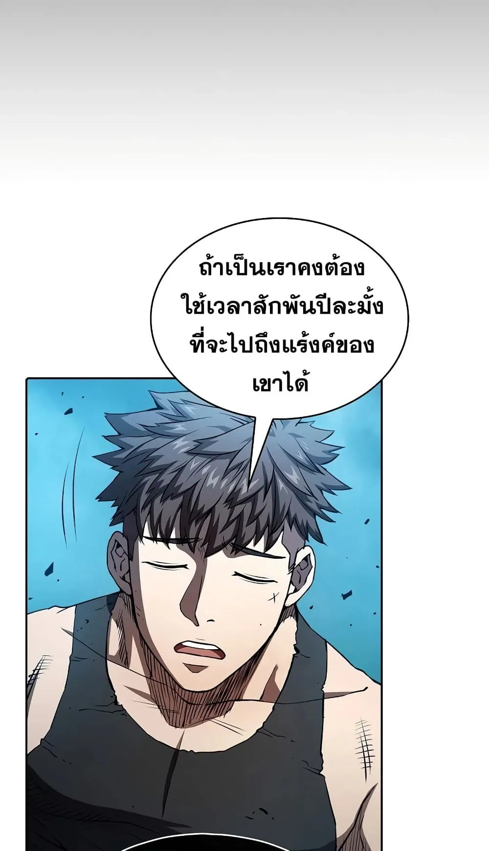 The Constellation That Returned From Hell ตอนที่ 5 หน้า 52