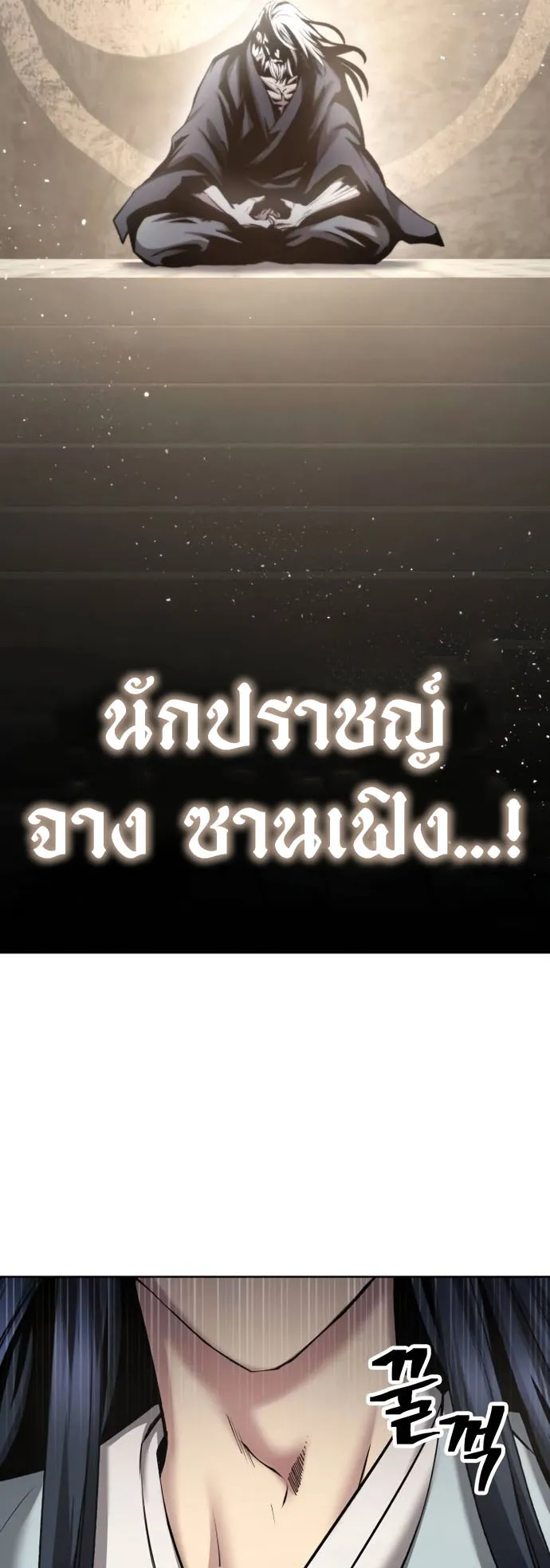 Regression of the Yong Clan Heir ตอนที่ 12 หน้า 61