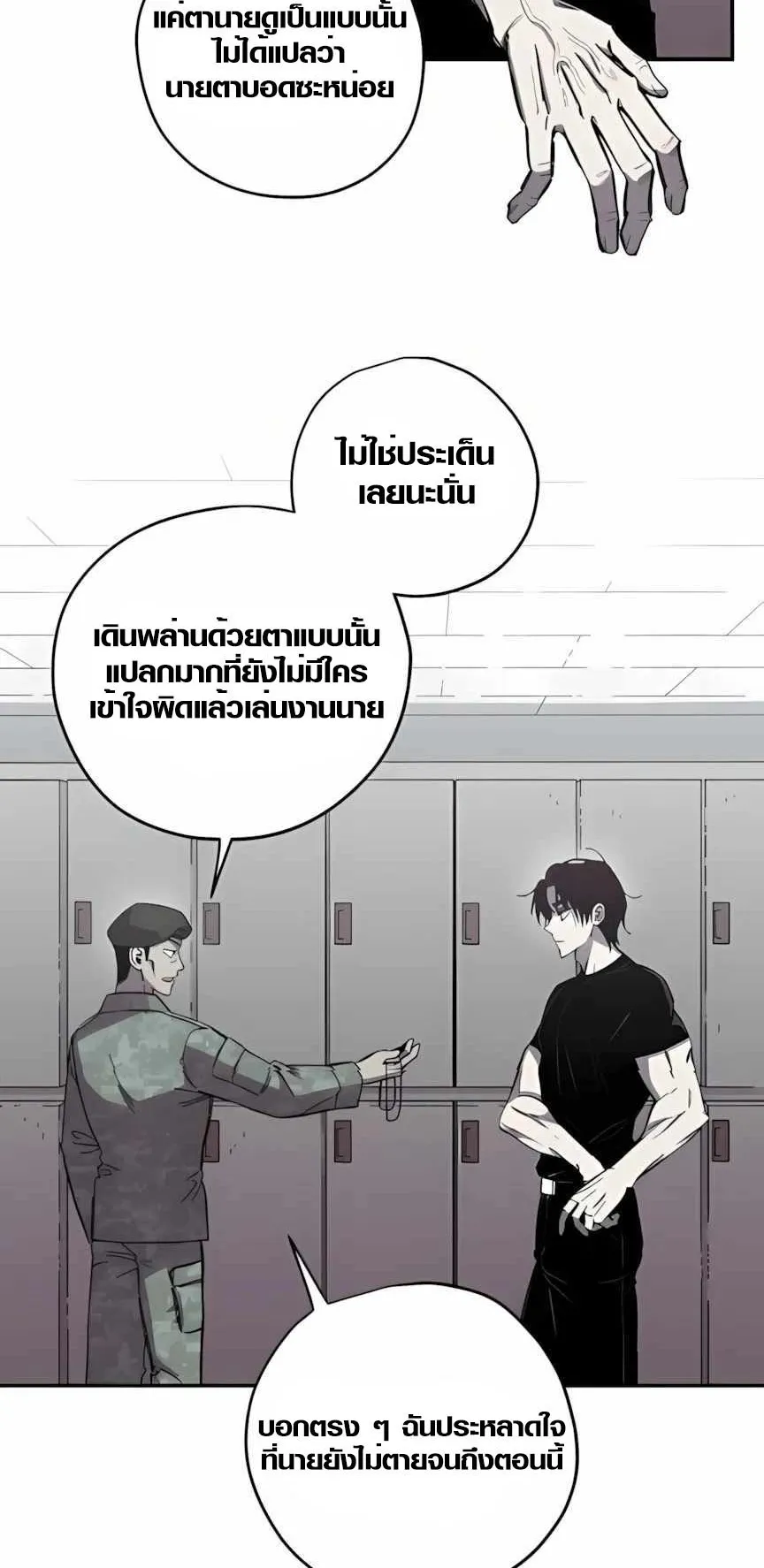Zombie Herd ตอนที่ 4 หน้า 42
