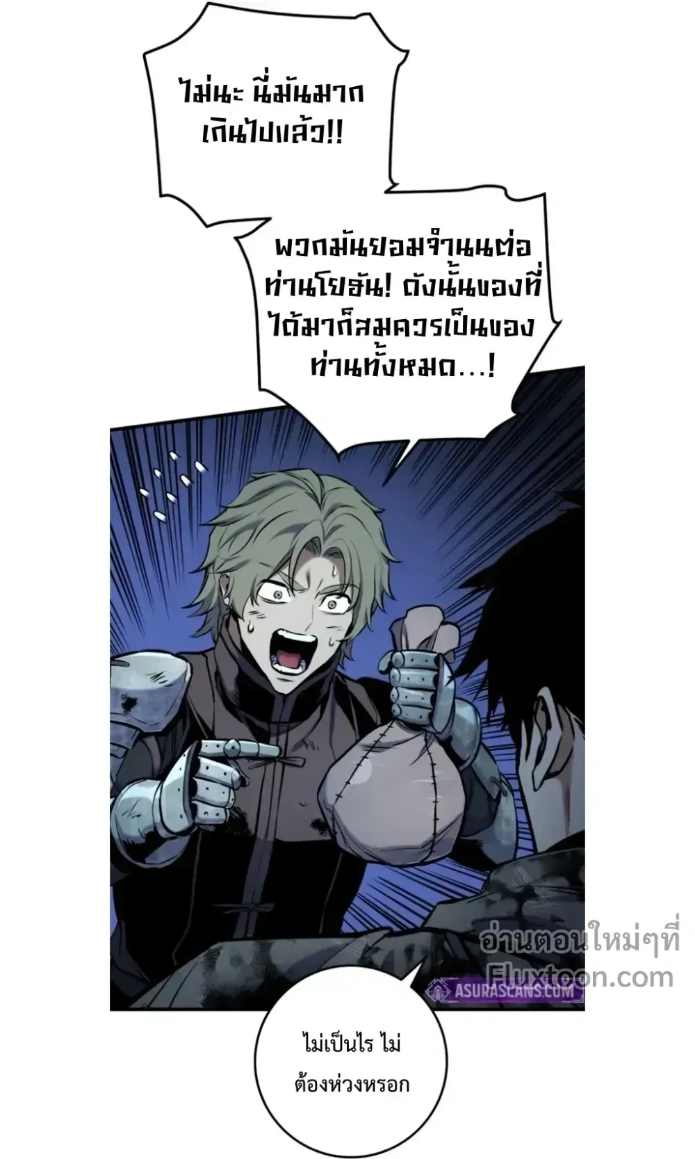 The Wandering Knight’s Survival Manual ตอนที่ 13 หน้า 103