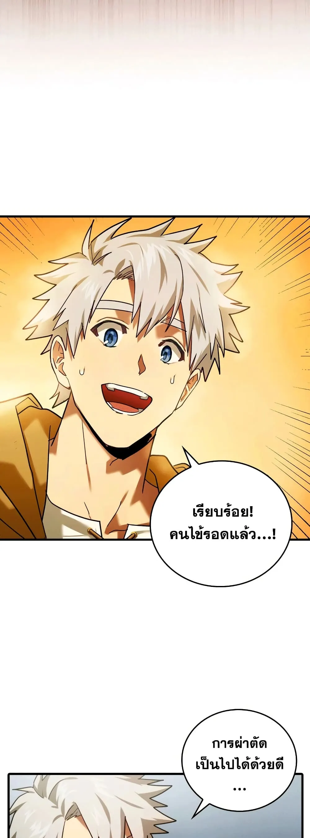 To Hell With Being A Saint ตอนที่ 5 หน้า 41