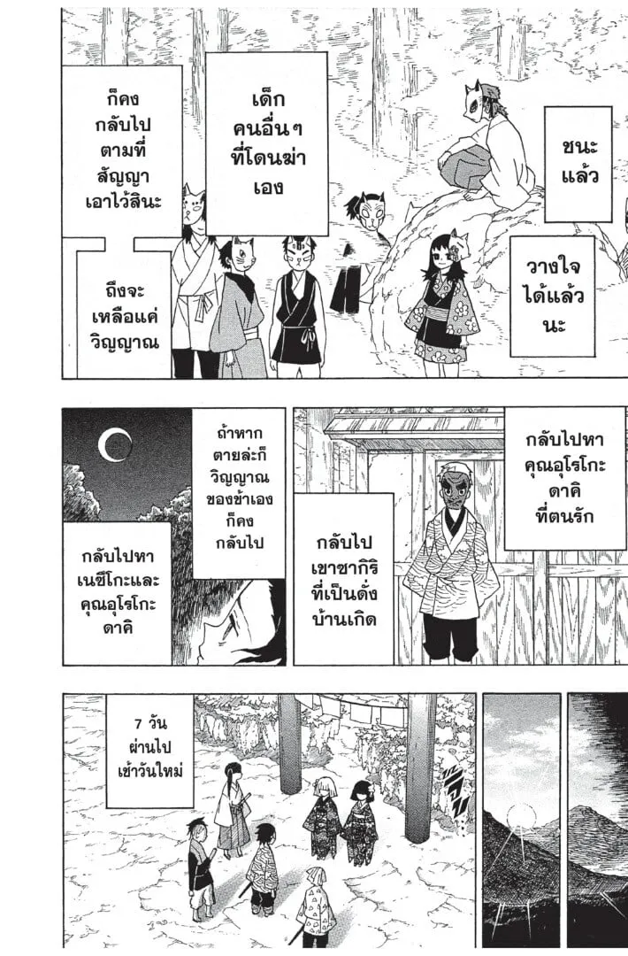 Kimetsu no yaiba ตอนที่ 8 หน้า 14