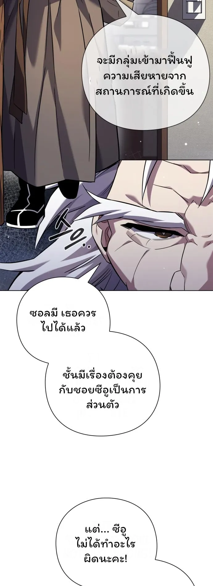 Night of the Ogre ตอนที่ 12 หน้า 66