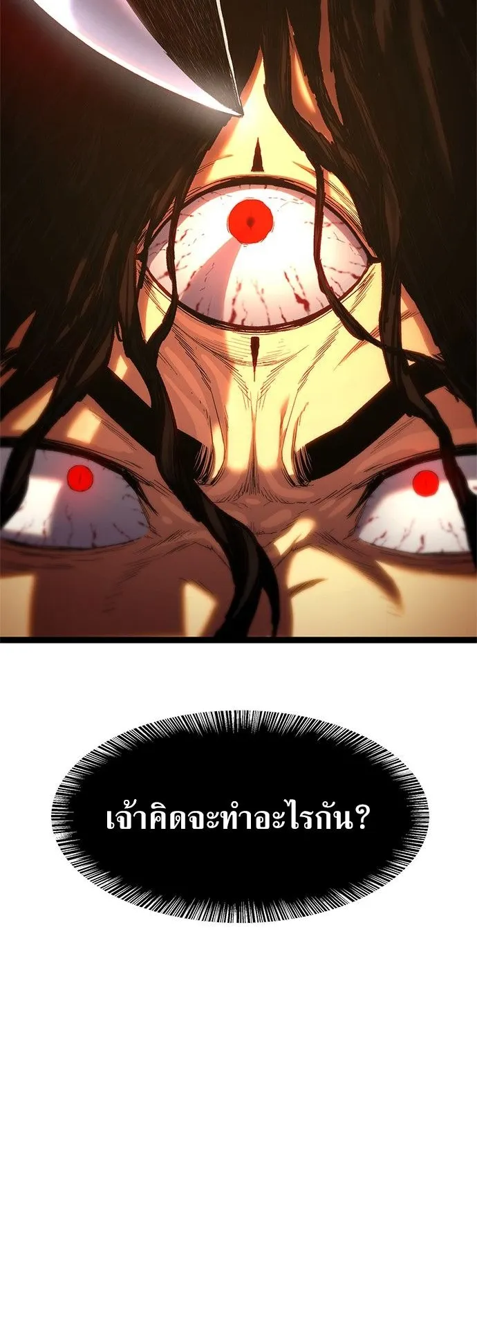The Demon in Human Form ตอนที่ 1 หน้า 90