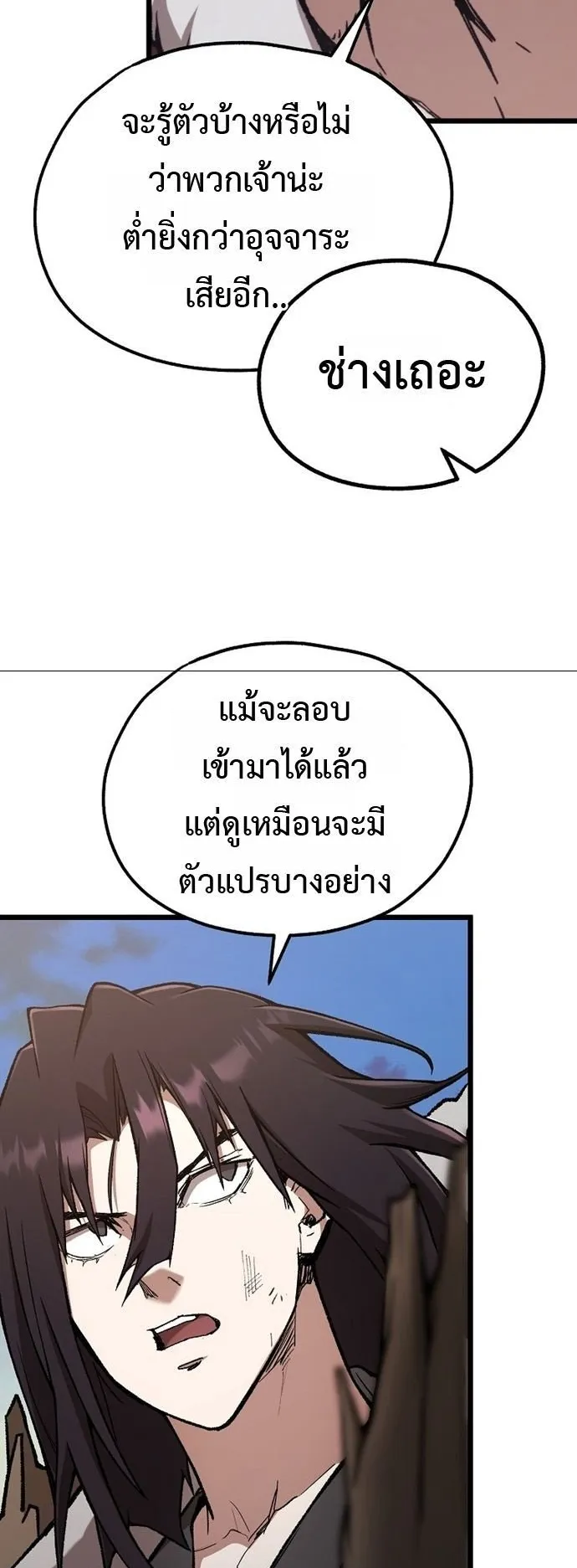 Unrivaled Spear Ghost ตอนที่ 40 หน้า 10