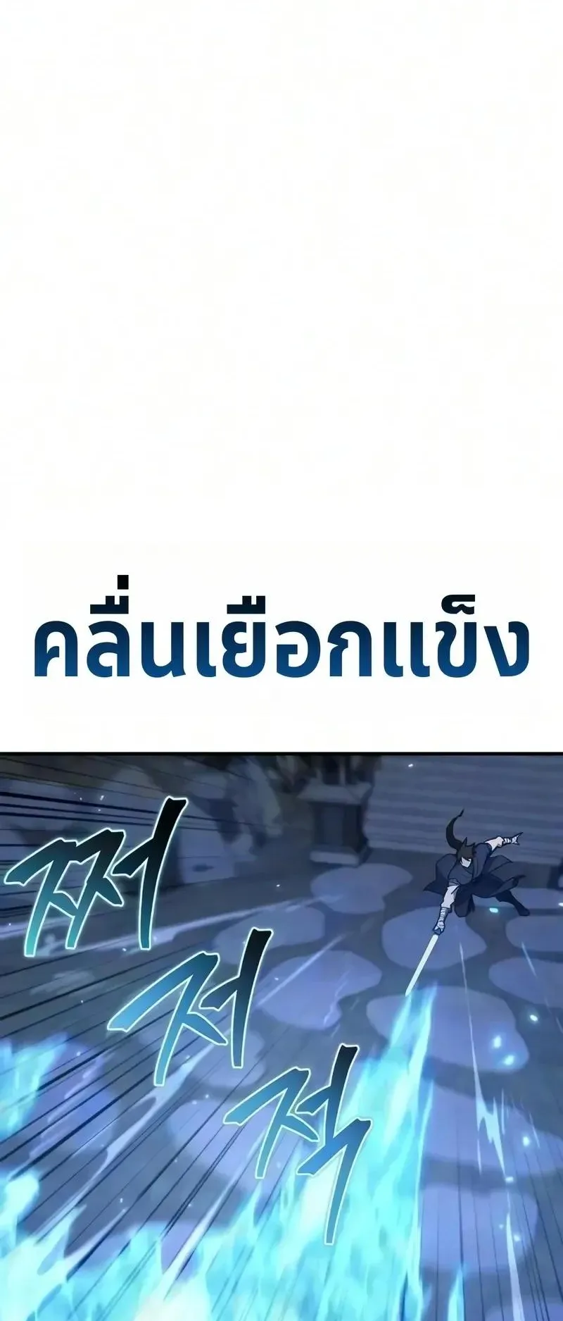 The Demonic Cult Instructor Returns ตอนที่ 57 หน้า 77