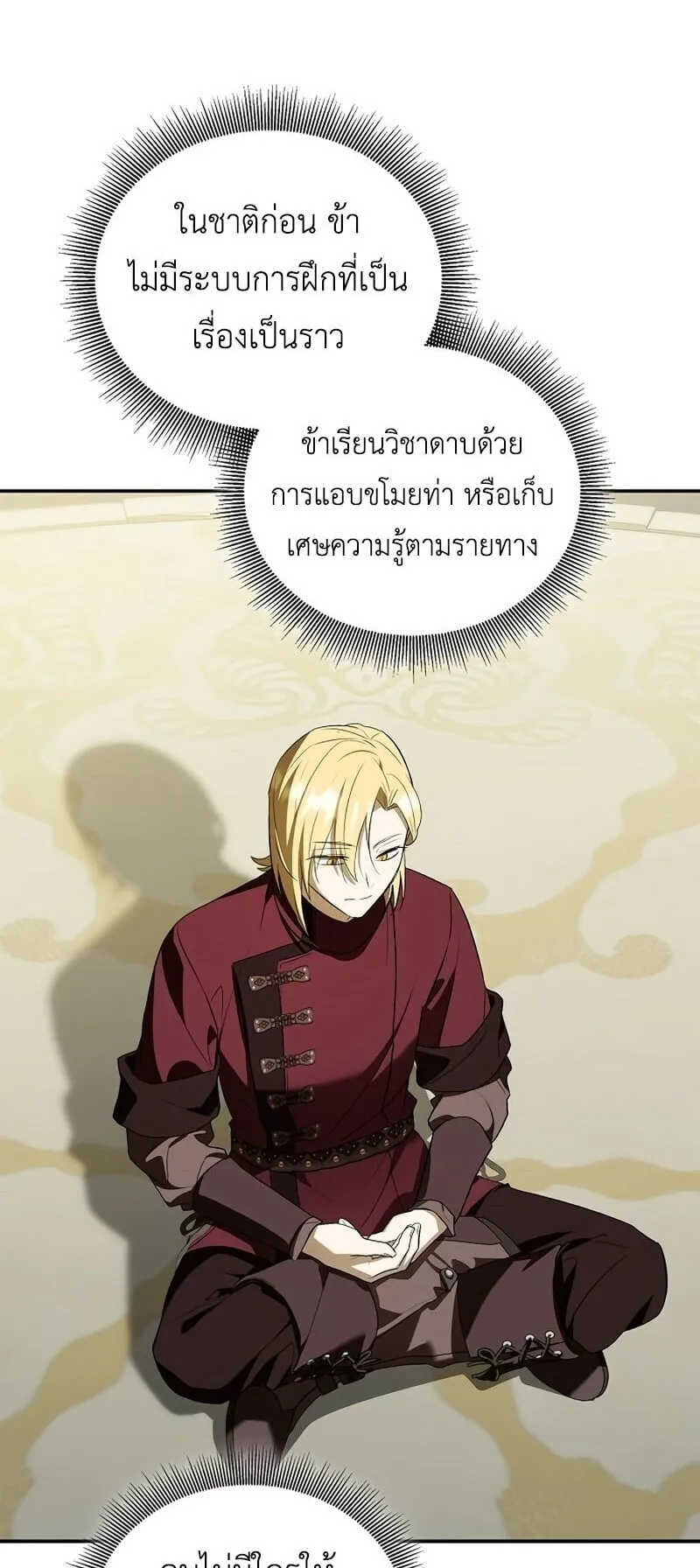 I Was Reincarnated as the Third Son of a Duke ตอนที่ 15 หน้า 66